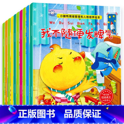 [正版]10本儿童绘本情绪管理与性格培养睡前故事书幼儿图画书适合1-2-4-5周岁宝宝早教启蒙书籍幼儿园小班中班大班图