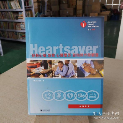 正版新书]拯救心脏急救心肺复苏自动体外除颤器美国心脏协会9787
