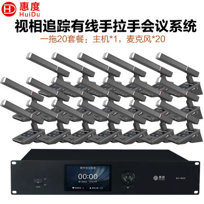 惠度(HuiDu)BA-8820有线手拉手会议麦克风摄像跟踪远距拾音讨论会议演讲表决智能方管电容话筒一拖二十