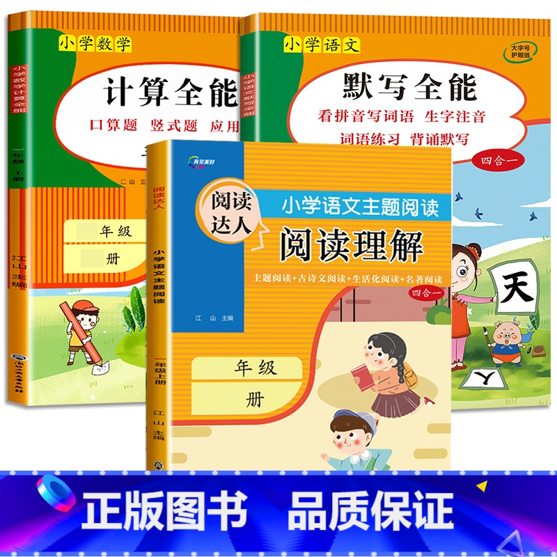 3册:阅读理解+默写全能+计算全能 六年级下 [正版]1到6年级 小学语文课外阅读理解强化训练 上册专项训练下册一年级二