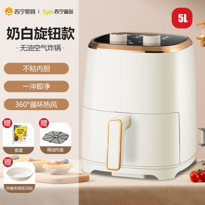 苏宁宜品 空气炸锅 熔岩2机械款5L白色大容量多功能全自动薯条机 HD-ZG019JC(SNYP-ZG5L-W02)