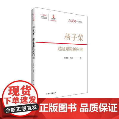 杨子荣:越是艰险越向前