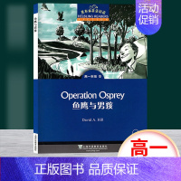 高一5:鱼鹰与男孩 高中一年级 [正版]黑布林英语阅读野性的呼唤 高一年级1 上海外语教育出版社 高中英语分级阅读物 高