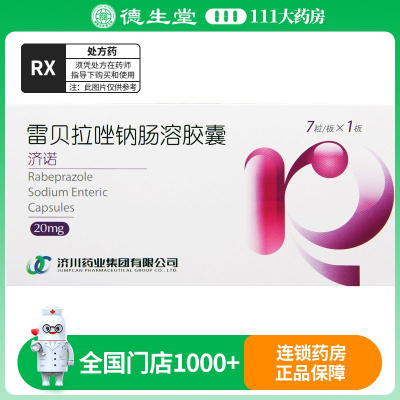 济诺济诺 雷贝拉唑钠肠溶胶囊 20mg*7粒/盒