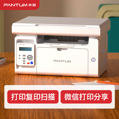 打印设备 奔图/PANTUM M6202W 激光打印机 A4 黑白