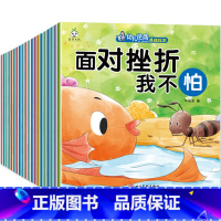 全套20册 幼儿逆商养成绘本 [正版]彩绘注音幼儿逆商管理绘本全套20册 儿童情绪管理与逆商培养绘本 抗挫折能力书籍面对