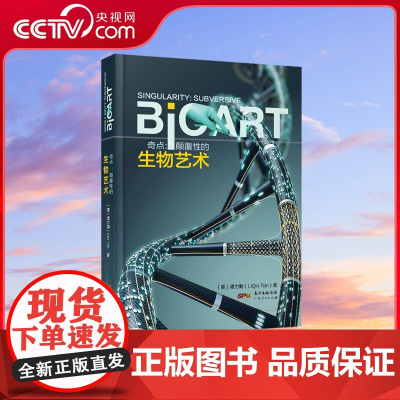 [央视网]奇点 颠覆性的生物艺术 一本探索未来和当代生物艺术的著作 一本生物艺术工具书颠覆性的研究对当今创意领域诸如艺术