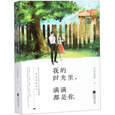 正版新书]我的时光里满满都是你忘记呼吸的猫9787559420398