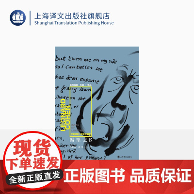 渴望之书 [加拿大]莱昂纳德·科恩 孔亚雷 北岛 译 中英对照诗画合体之书 加拿大 上海译文出版社 正版