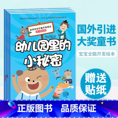 [正版]国外获奖作品宝宝全脑开发绘本全套4册 家人朋友篇 学前儿童绘本2-3-6岁 幼儿园老师 低幼启蒙大奖童书 赠贴