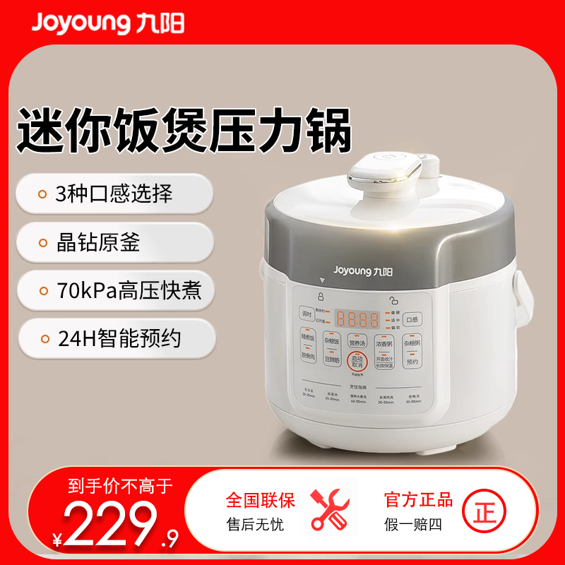 九阳智能调压家用多功能迷你电压力锅20H20