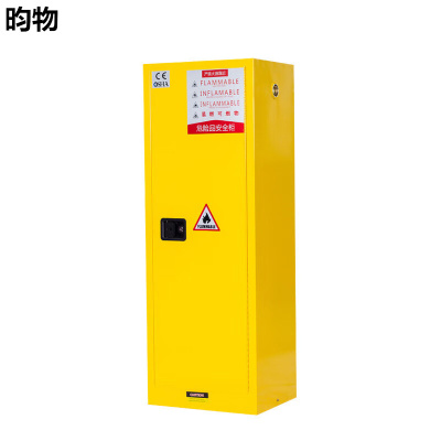 昀物防爆柜22加仑台