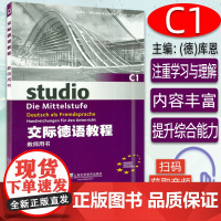 正版 德语自学入门教材交际德语教程C1教师用书 大学德语专业欧标德语德福考试教材辅导参考书籍 上海外语教育出版社9787