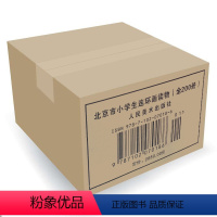 [正版]北京市小学生连环画读物全200册 老版经典小人书三四五六年级小学生课外阅读书籍7-8-9-10岁儿童文学读