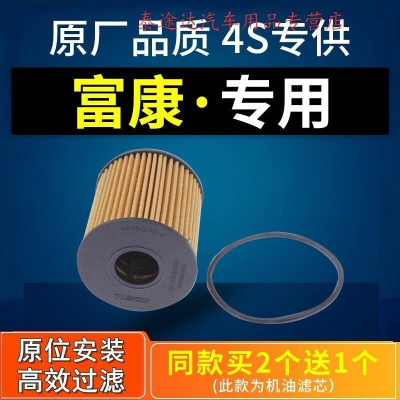 游枫亭适配东风雪铁龙富康机油滤芯格机滤原厂04-05-07款1.4 1.6 滤清器