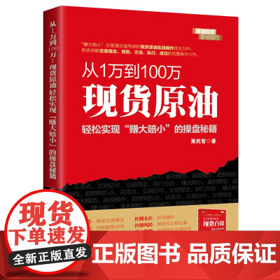从1万到100万:原油轻松实现“赚大赔小”的操盘秘籍