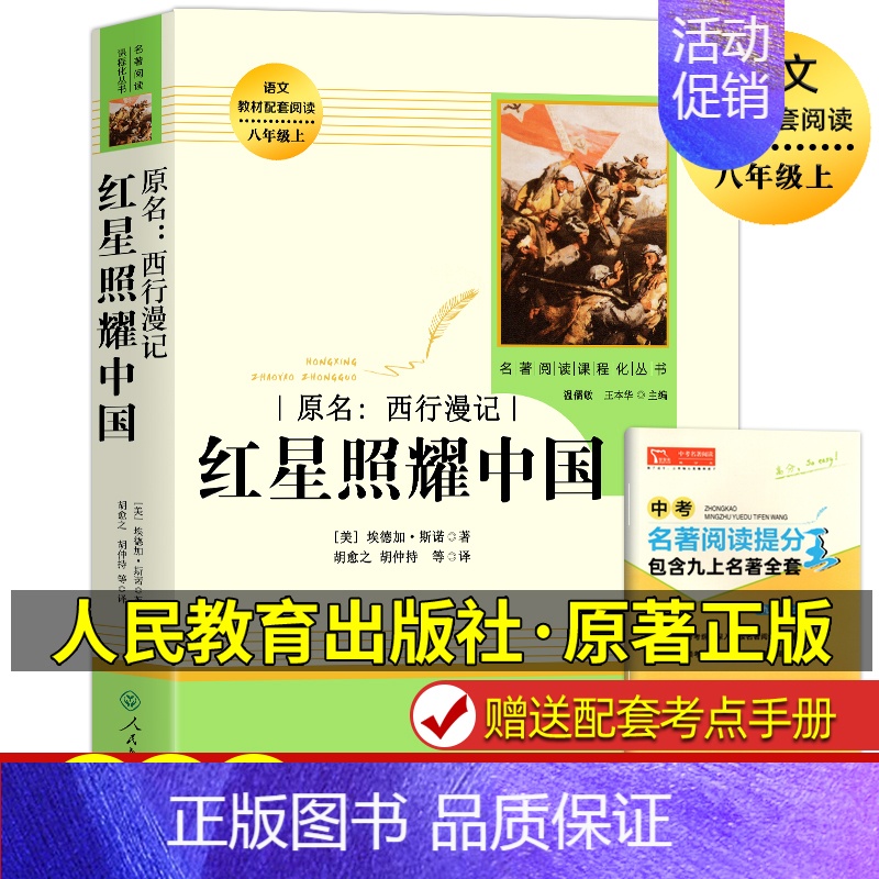 八上红星照耀中国 [正版]礼盒装 初中必读名著十二本 人教版原著课外阅读书籍朝花夕拾西游记红星照耀中国昆虫记水浒传七八九