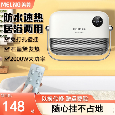 美菱(MELNG)石墨烯取暖器家用浴室烘暖风机速热小太阳防水卫生间