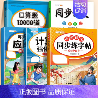 [5本❤]应用题+计算题+口算题+作文+字帖 三年级上 [正版]斗半匠小学数学应用题强化训练一年级二年级上册下册三四五六