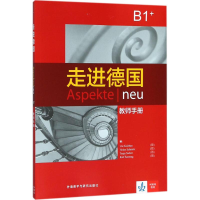 音像走进德国(B1+)教师手册(德)乌特·科依坦(Ute Koithan) 等 编
