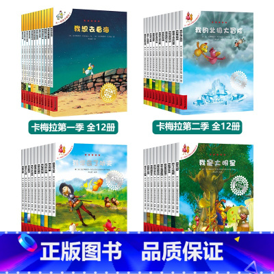 [经典版]不一样的卡梅拉第1-4季全44册 [正版]不一样的卡梅拉全套注音版一二年级书籍儿童绘本睡前故事课外书3-6-8