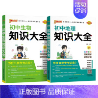 地理+生物 初中通用 [正版]全国通用初中生物知识大全2025新版七年级八年级基础知识手册实验探究知识清单初一二会考小中