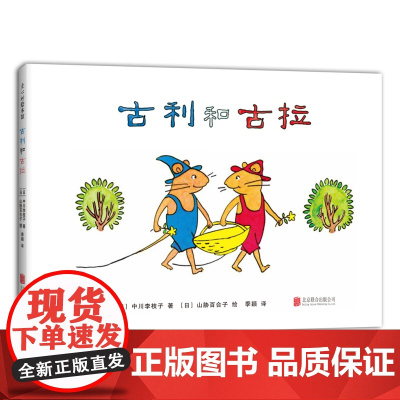 古利和古拉 (2018版)