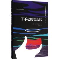 正版新书]了不起的盖茨比吴建国9787533941581