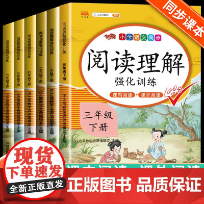 阅读理解专项训练书训练题人教版一年级二年级四五六三年级下册语文英语同步公式法答题技巧上册小学生6真题100篇5课外4每日