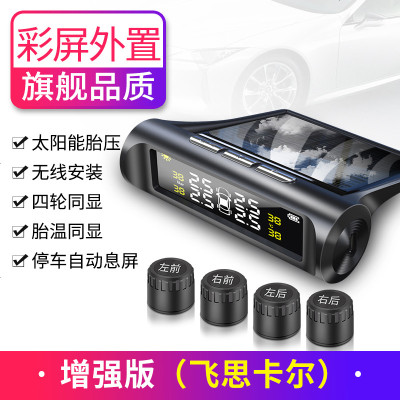 [补贴10%]胎压监测器内置外置汽车通用轮胎检测监测仪无线太阳能胎压监测 外置 增强款[飞思卡尔彩屏]外置