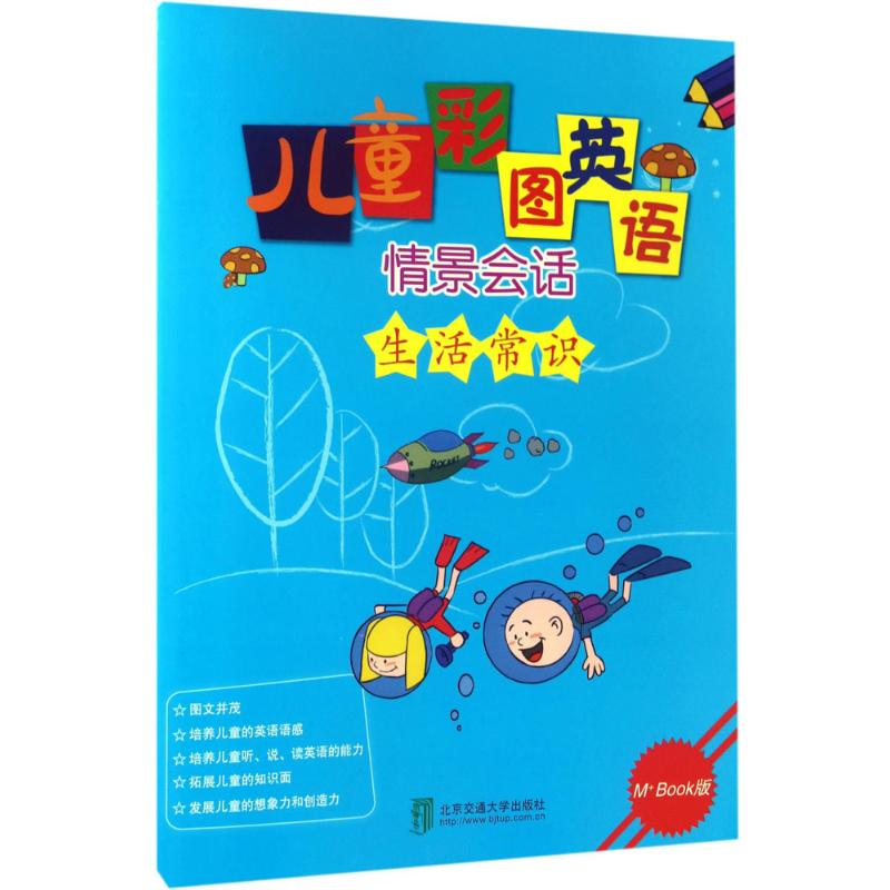 音像儿童彩图英语情景会话陈杰 编著