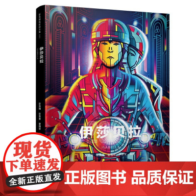 《伊莎贝拉》(彭浩翔的压箱底宝贝,鬼才导演的“人间喜剧”)