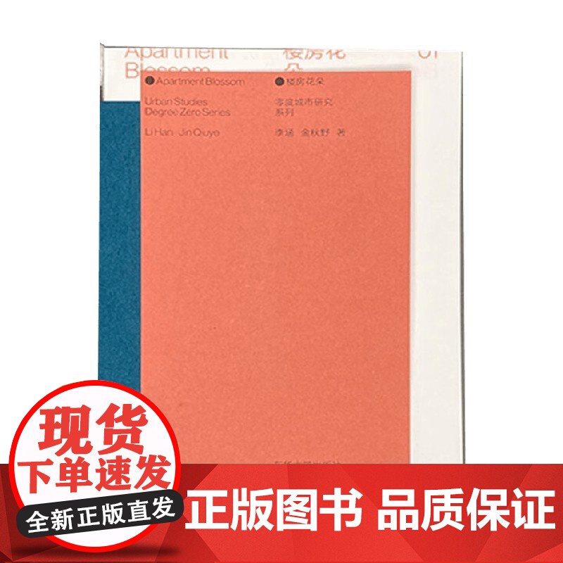 楼房花朵 李涵等 著 建筑