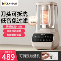 小熊(Bear)低音破壁机可拆刀洗 家用多功能小型豆浆机 热除菌清洗专用降噪智能预约低分贝PBJ-D08T1 1.5L
