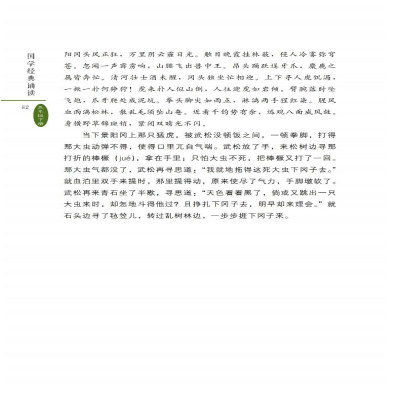 [M]国学经典诵读 5年级 下册-9787211087587