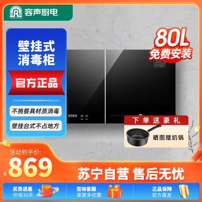 容声108-A2消毒柜80L立式挂壁两用125℃二星级红外臭氧高温左右双室卧式消毒碗筷柜