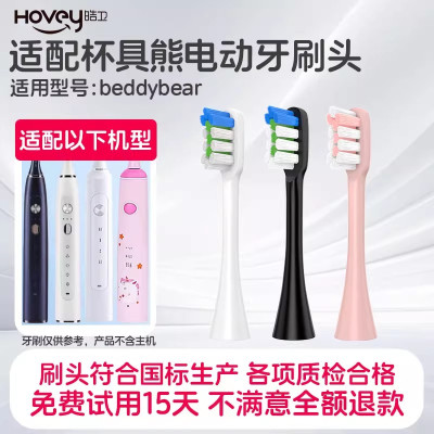 适配杯具熊beddy bear电动牙刷头韩国卡通儿童软毛替换通用