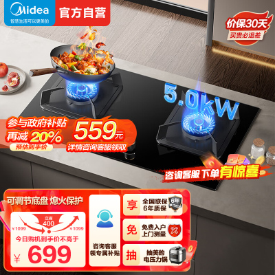 美的(Midea)燃气灶液化气 双灶具 家用5.0kW猛火灶灶台嵌两用 高热效 可调节底盘 Q325-M
