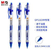 晨光 M&G 按动中性笔 GP-1163 0.5mm (蓝色) 12支/盒 (大包装) 盒