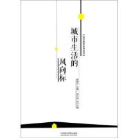 正版新书]我们杭州:城市生活的风向标暂无9787550306745