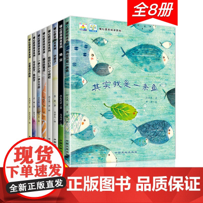 经典获奖绘本全套8册儿童绘本3到6岁大班 幼儿园亲子阅读 益智启蒙图书4到5岁孩子看的幼儿书籍其实我是一条鱼4岁老师宝宝