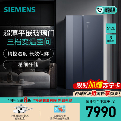 西门子(SIEMENS)超薄平嵌512L对开门冰箱一级能效三档变温空间湖蕴蓝KA92EA756C