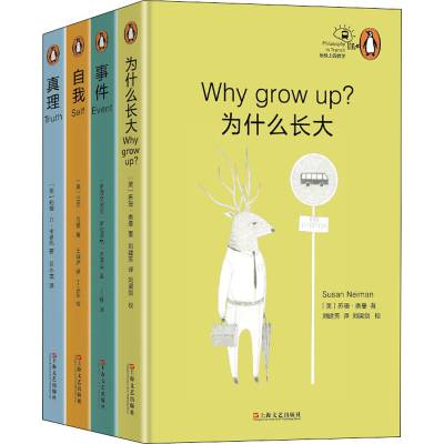 醉染图书地铁上的哲学(全4册)9787532160310