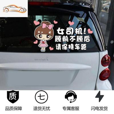 [补贴10%]实习女司机专用车贴搞笑新手上路个性创意汽车装饰反光贴文字贴纸汽车车贴