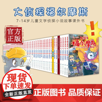 大侦探福尔摩斯探案集小学生版全50册全集原著儿童读物漫画版侦探推理小说全集课外阅读书7-12岁青少年版漫画插图经典故事书