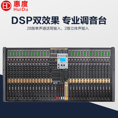 惠度(HuiDu)HD-B32专业多路带DPS效果四路编组输出调音台舞台演出商业活动设备多功能厅会议室控制器调音台
