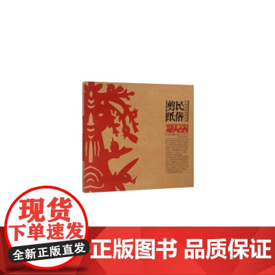 中国民间美术丛书--民俗剪纸