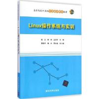 正版新书]Linux操作系统与实训杨云9787302383093