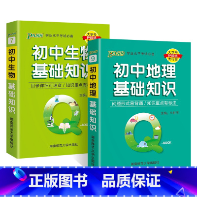 地理+生物 初中通用 [正版]Qbook口袋书初中地理基础知识手册知识点小册子大全七年级八年级考点速查速记初一二学业水平