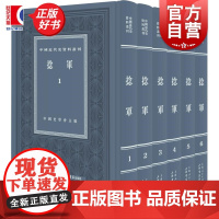 捻军全六册 中国近代史资料丛刊中国史学会主编上海书店出版社历史